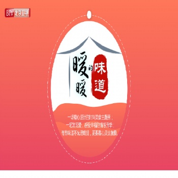 北京衛(wèi)視《暖暖的味道》產(chǎn)品植入價格