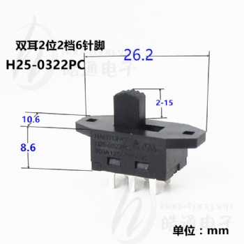 兩檔雙極兩位6腳塑膠滑動開關(guān)H25-0322PC