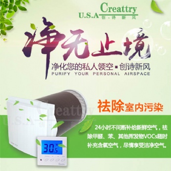 美國創(chuàng)詩無管道新風(fēng)系統(tǒng)，家庭好新風(fēng)創(chuàng)詩新風(fēng)