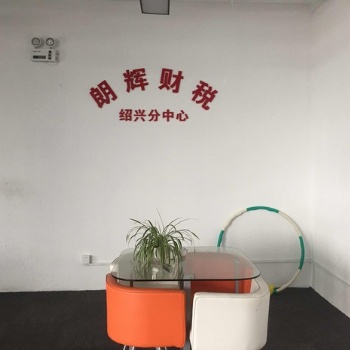紹興柯橋區(qū)齊賢街道盛會(huì)計(jì)代辦社保戶，記賬報(bào)稅