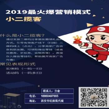西安十帶一營銷模式，小二攬客