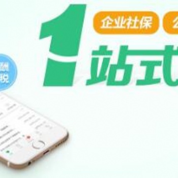 佛山企業(yè)職工社保代理，代買公司社保，代繳佛山社保