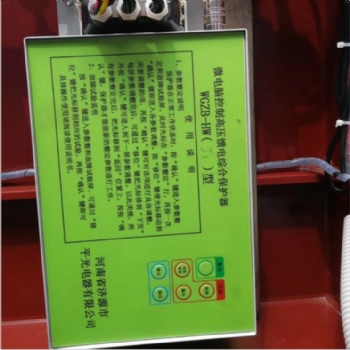 廠家 WGZB-HW(J1)型 微電腦控制高壓饋電綜合保護(hù)器