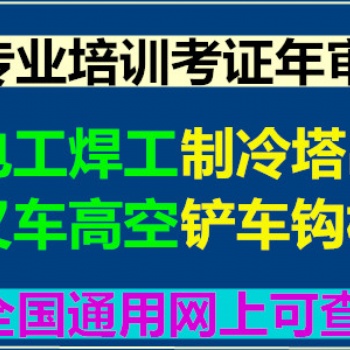 2019年低壓電工上崗證考前培訓(xùn)班招生簡(jiǎn)章