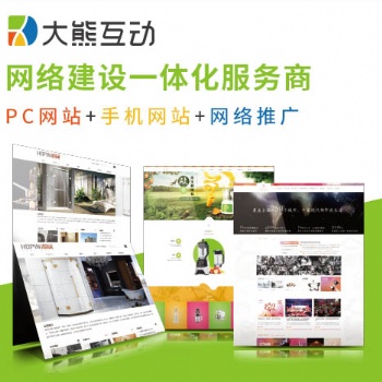 中山網站建設_企業(yè)微信營銷_廣東大熊互動網絡公司