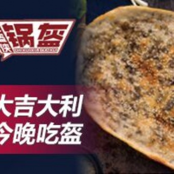 正宗荊州鍋盔_沈陽加盟特色小吃_技術(shù)好學(xué)易懂