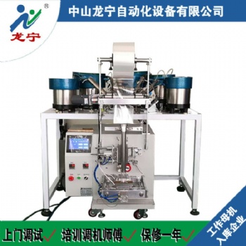 螺絲計數(shù)機(jī) 五金小零件包裝機(jī) 多種型號規(guī)格支持混批廠家