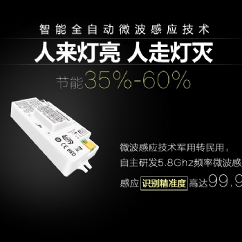 微波感應器，感應器+燈=微波感應燈[海森智能]