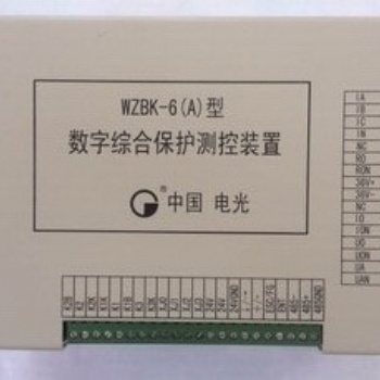 電光WZBK-6A型數(shù)字綜合保護測控裝置服務范圍廣