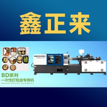 鑫正來一次性餐具機(jī)械生產(chǎn)廠家