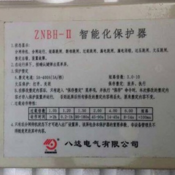八達ZNBH-II智能化饋電開關(guān)保護器 售后無憂