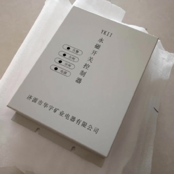 濟源華宇YK-II永磁開關(guān)控制器 產(chǎn)品生產(chǎn)日期