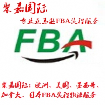 河北到日本FBA空加派雙清含稅 日本FBA空運(yùn)頭程 日本FBA頭程貨代