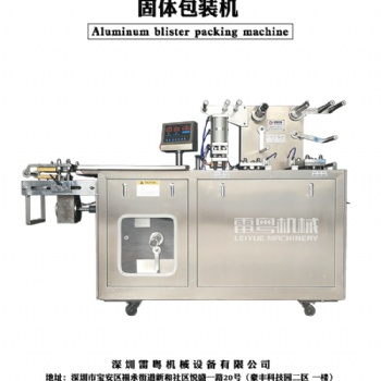 平板式鋁塑泡罩機(jī) 霧化器鋁塑密封包裝 PVC吹泡容器復(fù)鋁封裝機(jī)