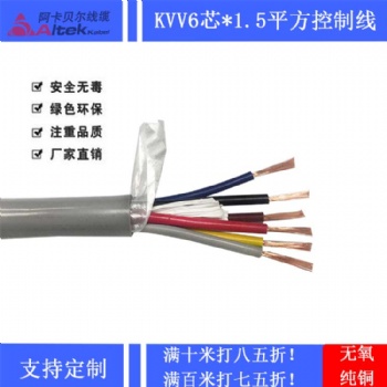 海路通線纜控制電纜4x1.0通訊電纜信號(hào)電纜kvv6x1.5rvv