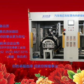 供應(yīng)汽車配件輪罩殼熱鉚焊接機(jī) 尼可超聲波自動化