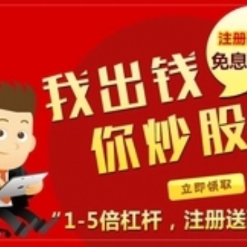 天津河西區(qū)有優(yōu)勢(shì)的股票配資公司