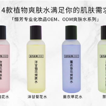 洋甘菊爽膚水OEM舒緩修護(hù)補(bǔ)水保濕控油收縮毛孔化妝水純露可貼牌