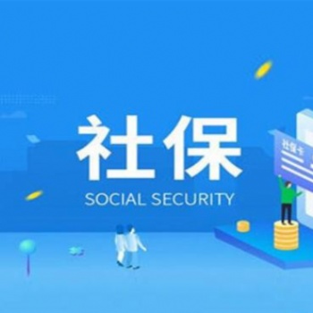 電子社?？üδ芏喽?，企業(yè)沒有注冊如何給員工買社保