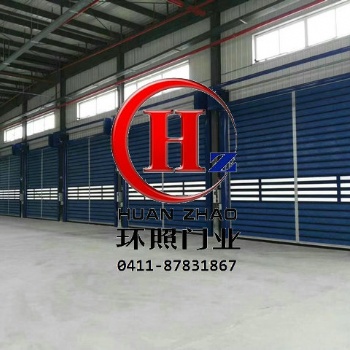 垃圾站配套快速卷簾門，環(huán)保防塵高速卷簾門選大連環(huán)照