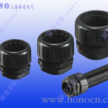 上海煥諾電氣HONO尼龍擰緊式軟管直接頭，環保新料擰緊式軟管接頭，擰緊式軟管接頭，擰緊式波紋管接頭