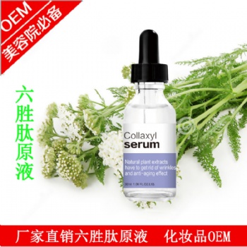 六勝肽原液抗皺緊致**精華液補(bǔ)水保濕抗衰老面部精華oem加工