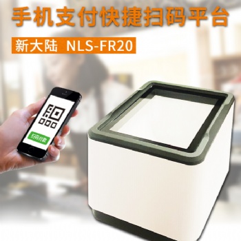 新大陸FR20-BP多功能識(shí)別掃碼盒子，社保卡居民健康卡讀取設(shè)備