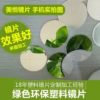 供應PC銀色半透鏡 PC加工定制鏡片 PMMA加硬鏡片 環(huán)保防刮花