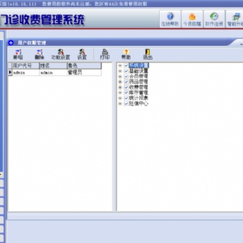 全國(guó)門(mén)診收費(fèi)管理系統(tǒng)軟件