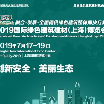 2019十一屆上海國際別墅配套設(shè)施博覽會(huì)