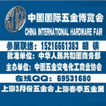 2020中國國際五金博覽會(huì)_上海春季五金展