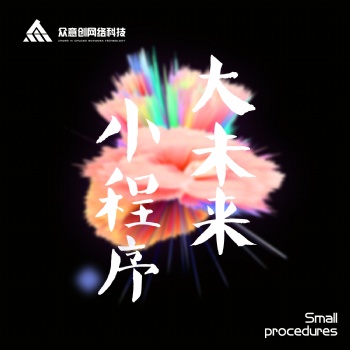 烏魯木齊小程序/公眾號開發(fā)/app開發(fā)/網站建設/平面設計