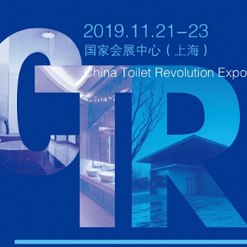 2019國際城市與建筑博覽會(huì)之中國廁所博會(huì)