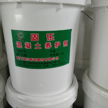 廈門同安，集美，翔安，海滄濃縮型混凝土養護劑13074822159涂工