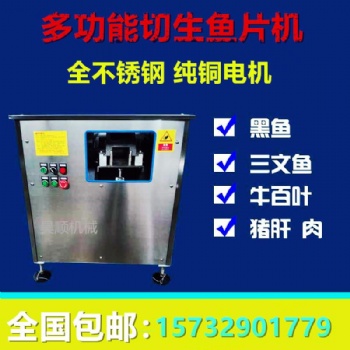 新一代不銹鋼切魚(yú)片機(jī) 干凈衛(wèi)生符合國(guó)家衛(wèi)生級(jí)產(chǎn)品