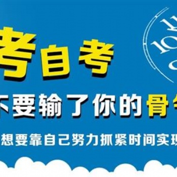 自考國家承認(rèn)學(xué)歷，學(xué)信網(wǎng)上終身可查！