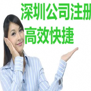 注冊深圳貿(mào)易公司，辦理進(jìn)出口許可證，進(jìn)出口退稅