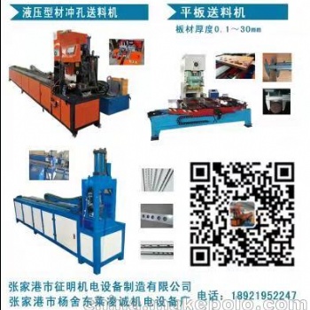 江蘇凌誠機電沖壓自動化系列沖孔機、送料機、等離子、激光切割機