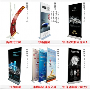 立屏，海報架，易拉寶，湖南廣告器材批發(fā)-長沙廣儲廣告有限公司