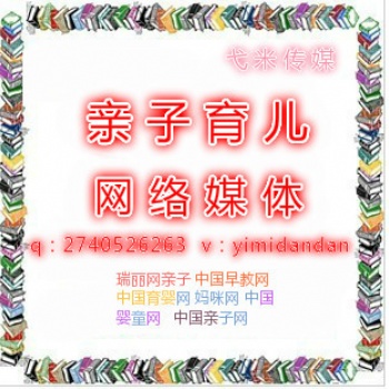 親子育兒代發(fā)軟文發(fā)布網(wǎng)絡(luò)新聞媒體*頁(yè)推廣