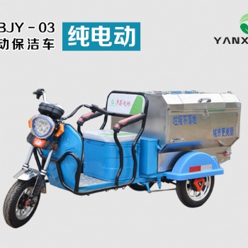 河南彥鑫牌電動(dòng)清運(yùn)保潔車環(huán)衛(wèi)保潔車可定制