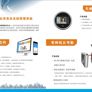 全國工地實名制管理系統，對接全國建筑工人實名制信息平臺