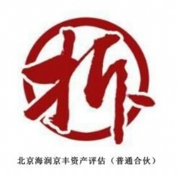 淄博企業拆遷評估，經營性損失評估，搬遷費評估