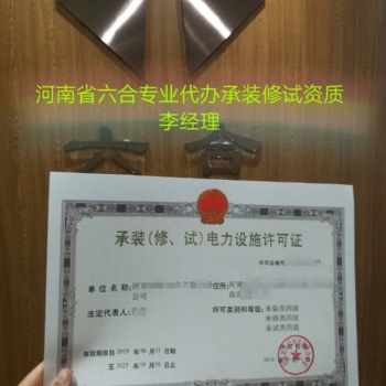 鄭州承裝修試四級帶安全生產(chǎn)許可正轉(zhuǎn)讓