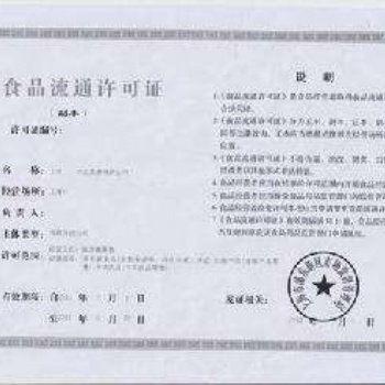 青島李滄城陽膠州膠南辦理注冊**、食品流通、餐飲經(jīng)營許可證需要資料，