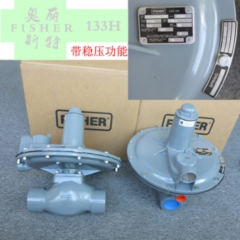 fisher133系列燃氣穩(wěn)壓閥費希爾133H，133L-6調(diào)壓器