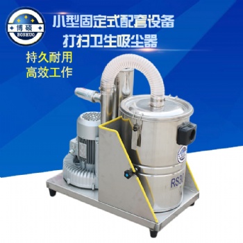 山東博碩RS30-1固定式配套用工業(yè)吸塵器