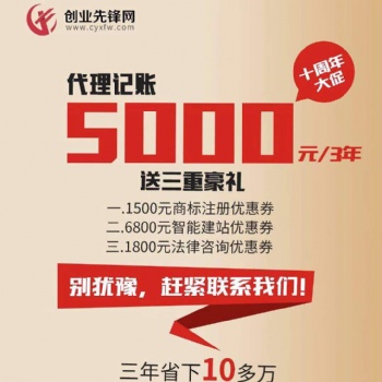 五千三年代理記賬，免費注冊公司、商標