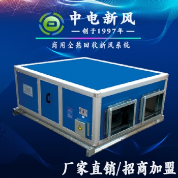 商用新風(fēng)系統(tǒng)廠家 除霾新風(fēng)機批發(fā) 家用全熱新風(fēng)系統(tǒng)品牌