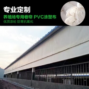 購(gòu)買養(yǎng)殖場(chǎng)卷簾布 豬場(chǎng)卷簾布安裝圖片 雞舍透光篷布圍布視頻